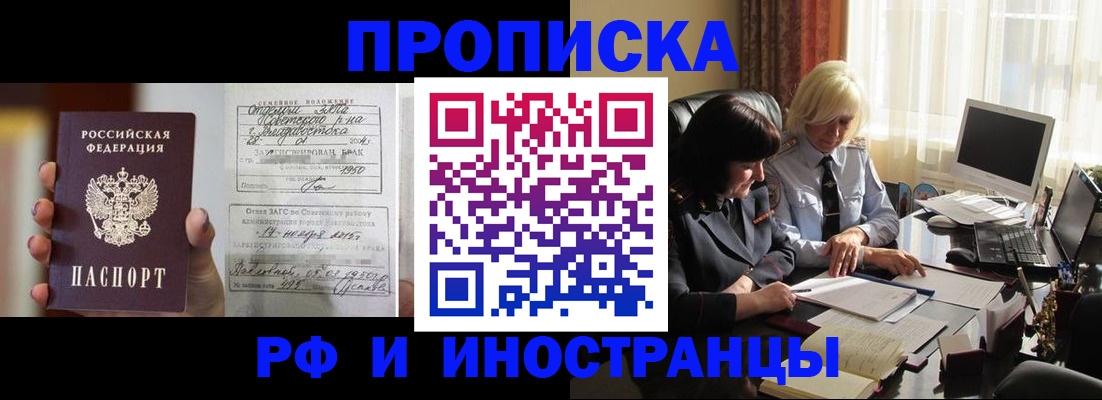 прописка для работы в Узловой